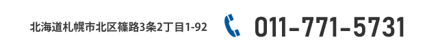 医療法人社団 荒木病院 011-771-5731